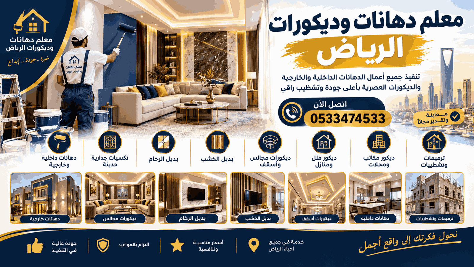 معلم دهانات وديكورات الرياض